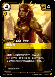 Leona - Determined - OGN-238 - Foil