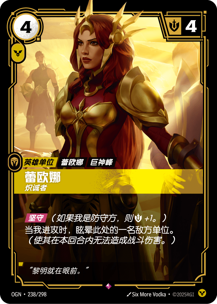 Leona - Determined - OGN-238 - Foil