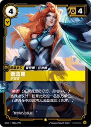 Leona - Determined (Alternate Art) - OGN-238A - Foil - Chinese