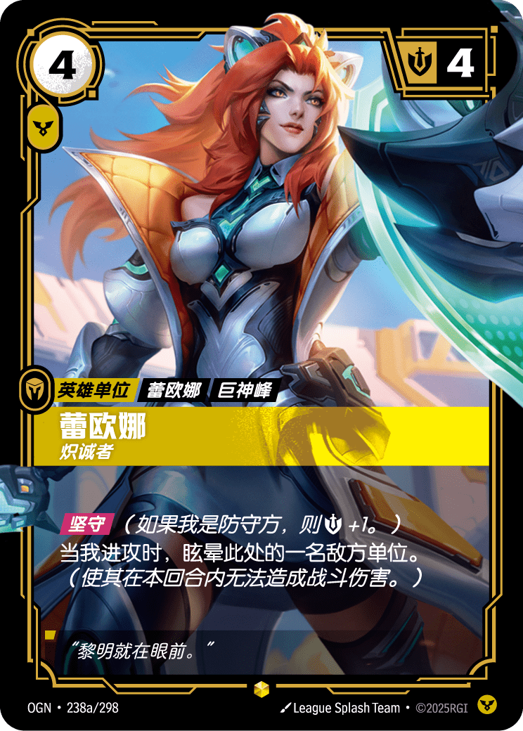 Leona - Determined (Alternate Art) - OGN-238A - Foil - Chinese