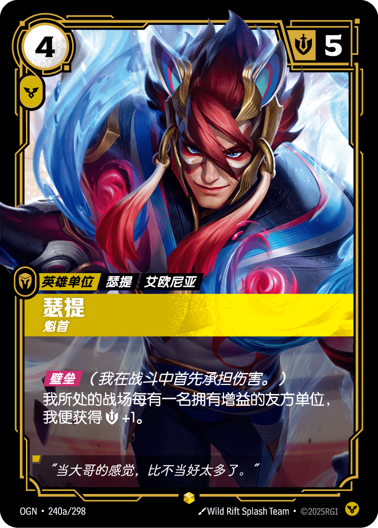 Sett - Kingpin (Alternate Art) - OGN-240A - Foil - Chinese
