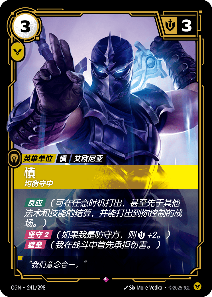 Shen - Kinkou - OGN-241 - Foil