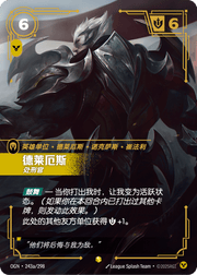 Darius - Executioner (Alternate Art) - OGN-243A - Foil - Chinese