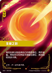 Divine Judgment - OGN-244 - Foil - Chinese