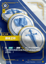 Seal of Unity - OGN-245 - Foil - Chinese