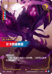Icathian Rain - OGN-248 - Foil - Chinese
