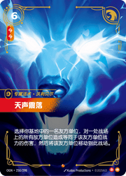 Stormbringer - OGN-250 - Foil - Chinese