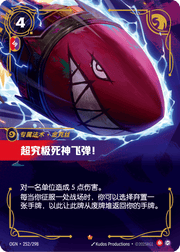 Super Mega Death Rocket! - OGN-252 - Foil - Chinese