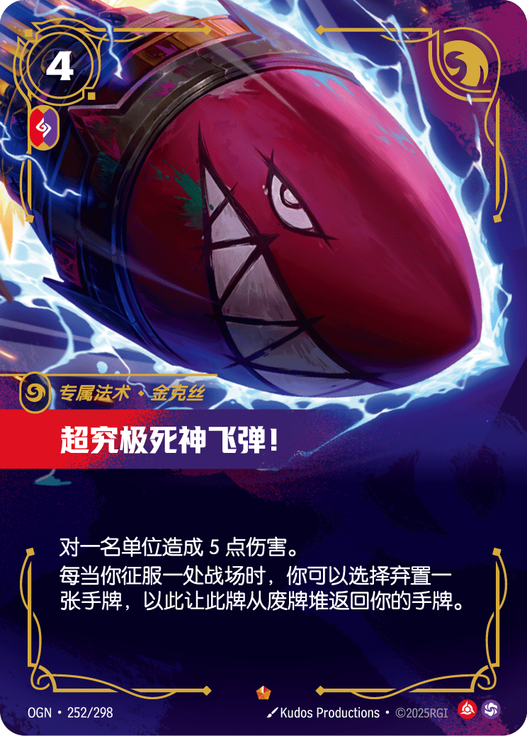 Super Mega Death Rocket! - OGN-252 - Foil - Chinese