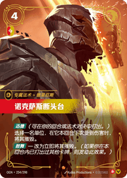 Noxian Guillotine - OGN-254 - Foil