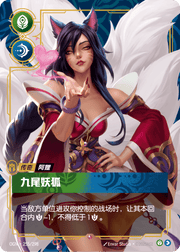 Ahri - Nine-Tailed Fox - OGN-255 - Foil - Chinese