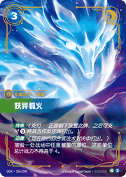 Fox-Fire - OGN-256 - Foil - Chinese