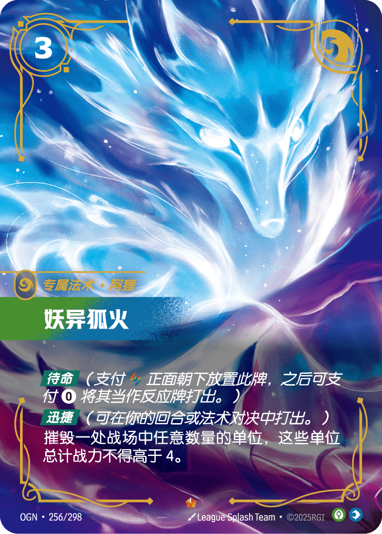 Fox-Fire - OGN-256 - Foil - Chinese