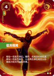 Dragon's Rage - OGN-258 - Foil - Chinese