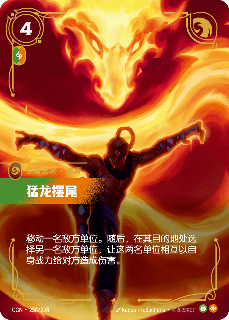 Dragon's Rage - OGN-258 - Foil - Chinese