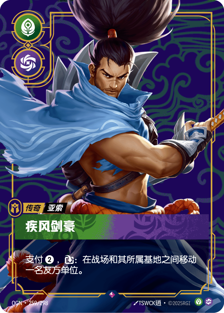 Yasuo - Unforgiven - OGN-259 - Foil - Chinese