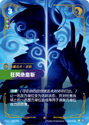 Last Breath - OGN-260 - Foil - Chinese