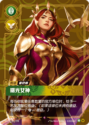 Leona - Radiant Dawn - OGN-261 - Foil - Chinese