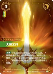 Zenith Blade - OGN-262 - Foil - Chinese