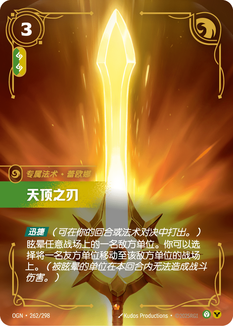 Zenith Blade - OGN-262 - Foil - Chinese