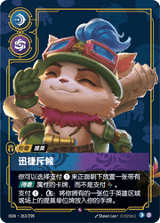 Teemo - Swift Scout - OGN-263 - Foil - Chinese