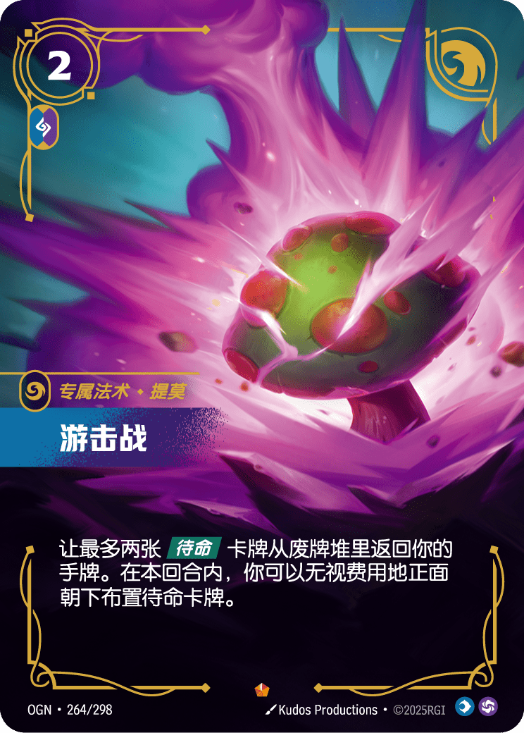 Guerilla Warfare - OGN-264 - Foil - Chinese