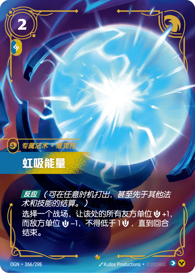 Siphon Power - OGN-266 - Foil - Chinese