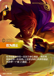 Showstopper - OGN-270 - Foil - Chinese
