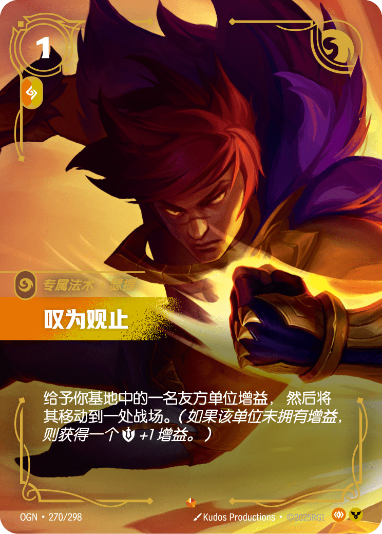 Showstopper - OGN-270 - Foil - Chinese