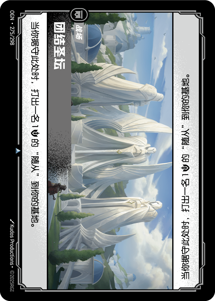 Altar to Unity - OGN-275