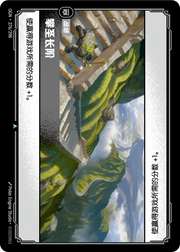 Aspirant's Climb - OGN-276 - Chinese