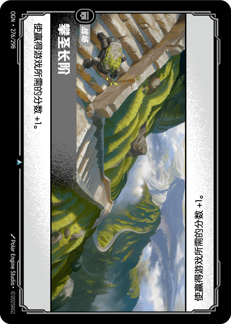 Aspirant's Climb - OGN-276 - Chinese