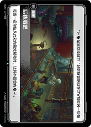 Back-Alley Bar - OGN-277