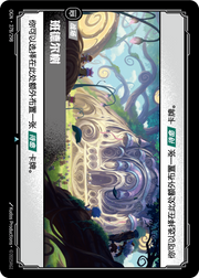 Bandle Tree - OGN-278