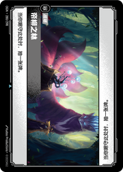 Grove of the God-Willow - OGN-280 - Chinese