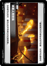 Reckoner's Arena - OGN-286