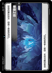 Sigil of the Storm - OGN-287 - Chinese