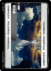 Startipped Peak - OGN-288 - Chinese