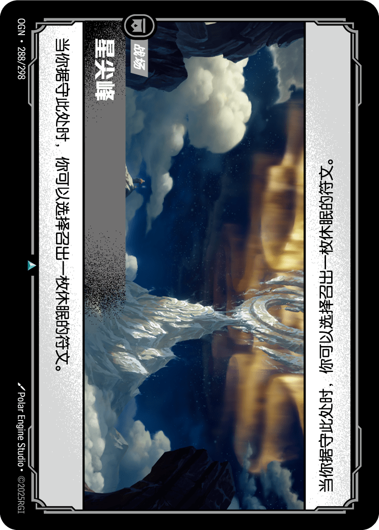 Startipped Peak - OGN-288 - Chinese