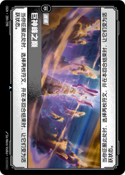 Targon's Peak - OGN-289 - Chinese