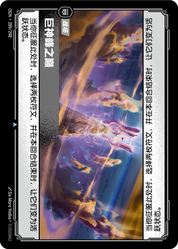 Targon's Peak - OGN-289 - Chinese