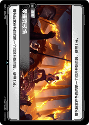 The Arena's Greatest - OGN-290 - Chinese