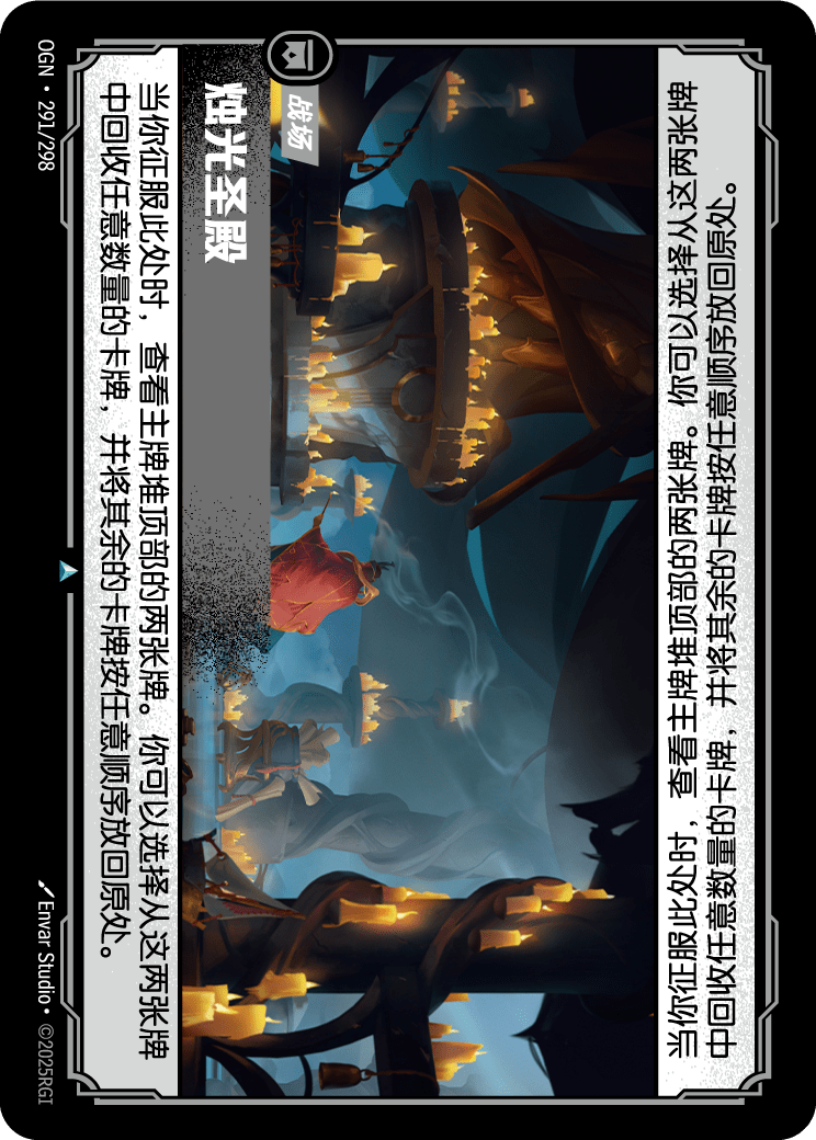 The Candlelit Sanctum - OGN-291 - Chinese
