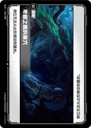 Vilemaw's Lair - OGN-295 - Chinese