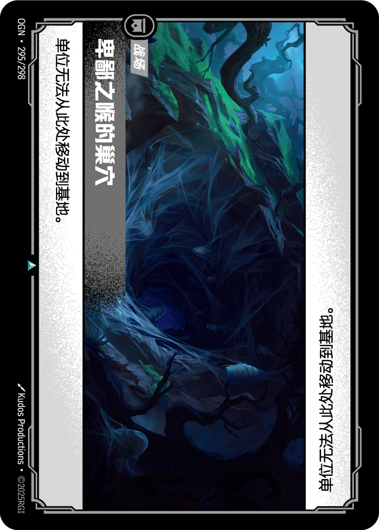 Vilemaw's Lair - OGN-295 - Chinese