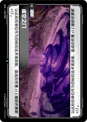 Void Gate - OGN-296 - Chinese