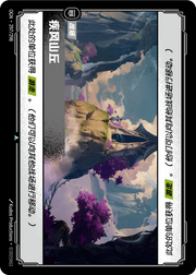 Windswept Hillock - OGN-297 - Chinese