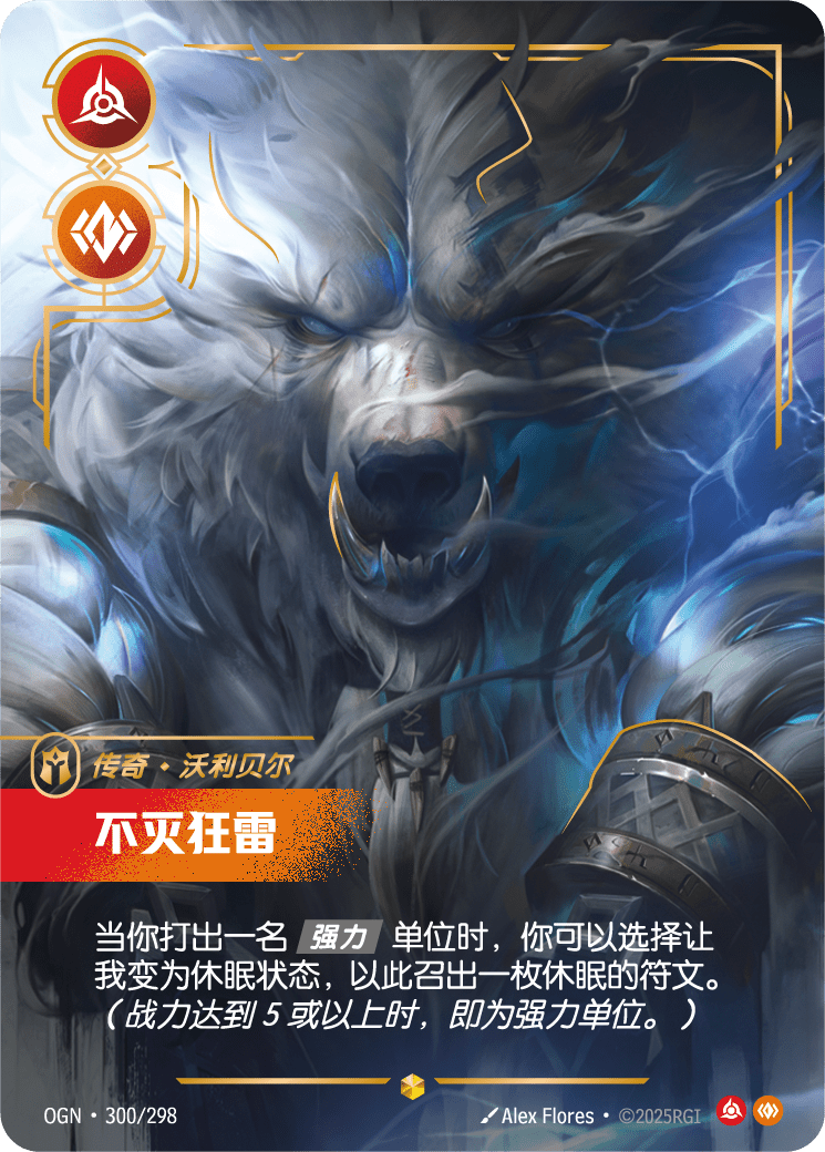 Volibear - Relentless Storm (Overnumbered) - OGN-300 - Foil - Chinese