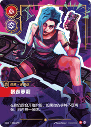 Jinx - Loose Cannon (Overnumbered) - OGN-301 - Foil - Chinese