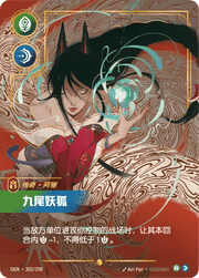 Ahri - Nine-Tailed Fox (Overnumbered) - OGN-303 - Foil - Chinese